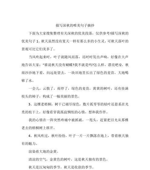 邂逅秋天（那些让人心醉的瞬间）