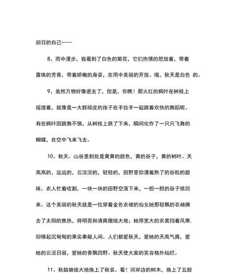 邂逅秋天（那些让人心醉的瞬间）