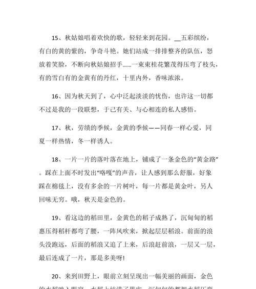 邂逅秋天（那些让人心醉的瞬间）
