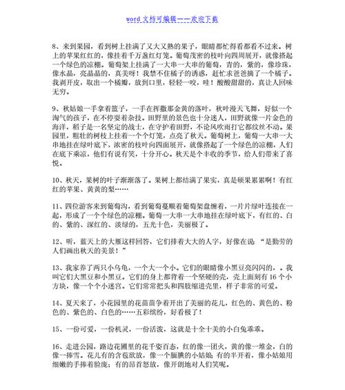 领略秋天的美妙（领略秋天的美妙）