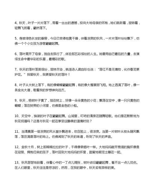 领略秋天的美妙（领略秋天的美妙）