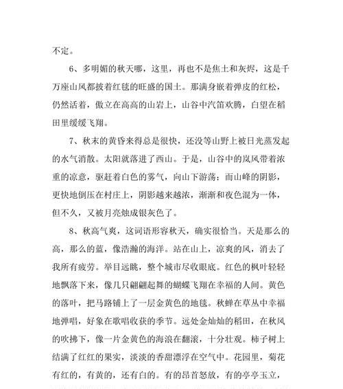 秋天的韵味——唯美句子赏析