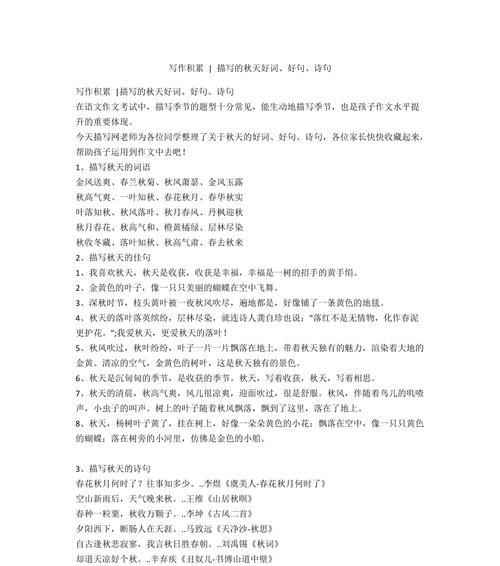秋天的美丽（以唯美短句为主的描写）