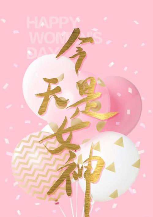 缤纷三八，献礼女性（2024三八妇女节创意好句句子）