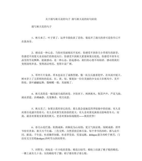 《秋之美：唯美句子的瑰宝》