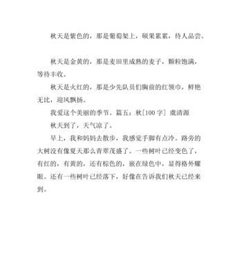 秋意渐浓：探寻秋日的美丽