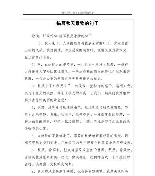 秋雨醉人——秋雨美句精选