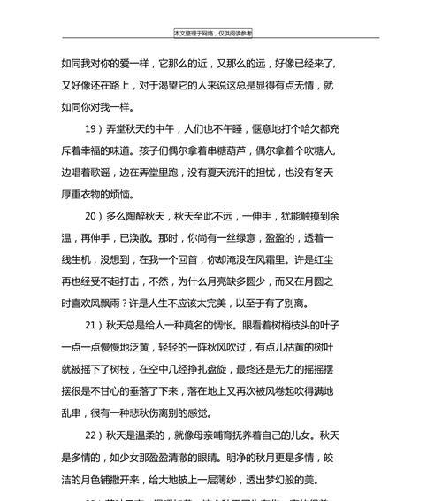 秋意渐浓，美景尽收眼底——2024秋天的美丽瞬间（绚烂多彩的秋季景色）