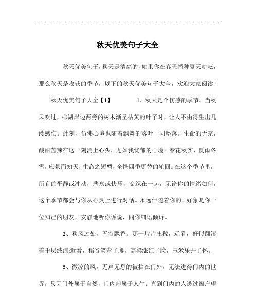 秋意渐浓，美景尽收眼底——2024秋天的美丽瞬间（绚烂多彩的秋季景色）