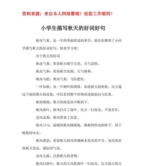 秋意渐浓，美景尽收眼底——2024秋天的美丽瞬间（绚烂多彩的秋季景色）