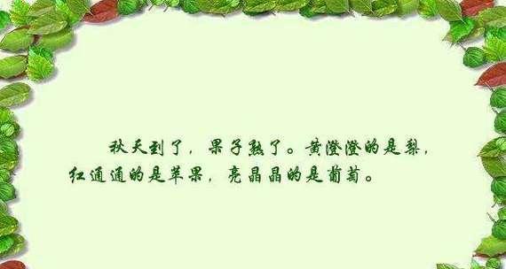 深情描绘，追寻秋天的美丽（深情描绘）
