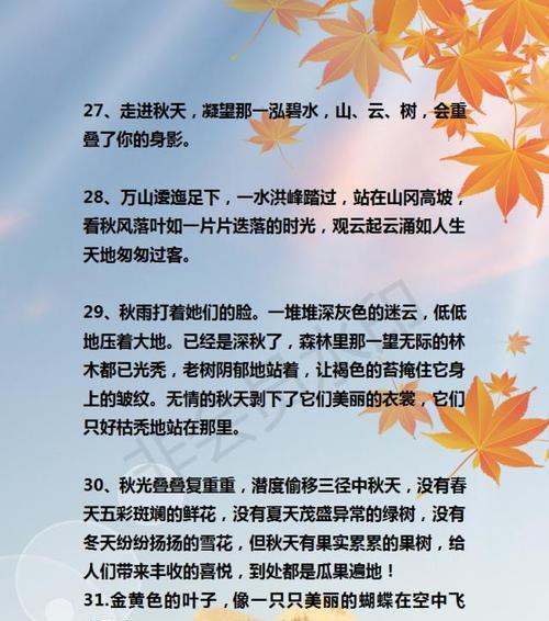 秋天的美丽（唯美句子尽情描绘）