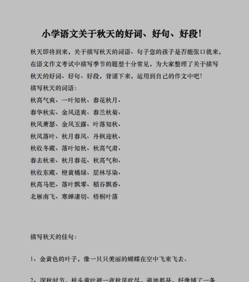 秋天的美丽（唯美句子尽情描绘）