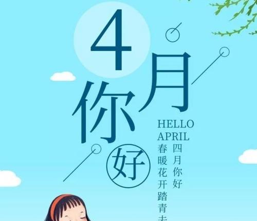 相聚与离别（以2024三月再见四月你好朋友圈好句为灵感创作的短句）