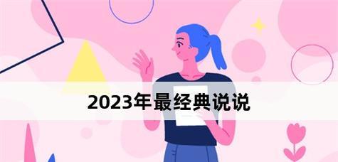 心情美好，2024再上班——唯美短句系列