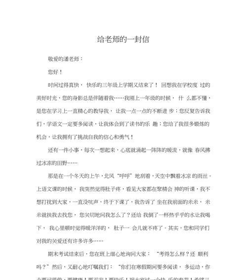 感恩信的力量（一封感恩信）
