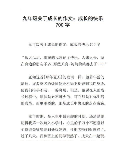 《成长的烦恼》（一个六年级男孩的故事）