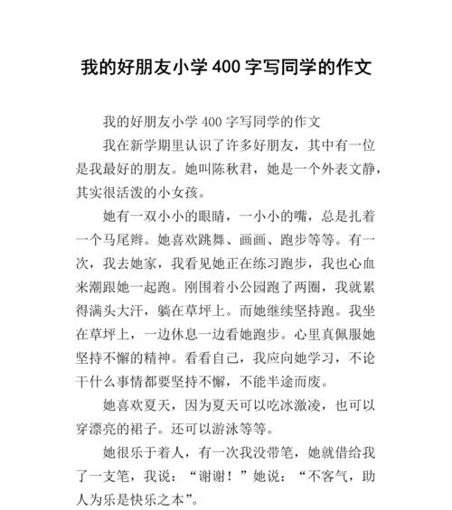 我的好同学（一位善良勤奋的少年）
