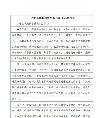 我的好同学（一位善良勤奋的少年）