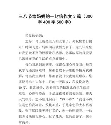 妈妈的爱，温暖着我的心（一封给妈妈的信）