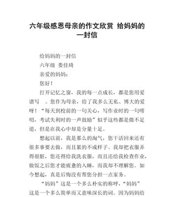 妈妈的爱，温暖着我的心（一封给妈妈的信）