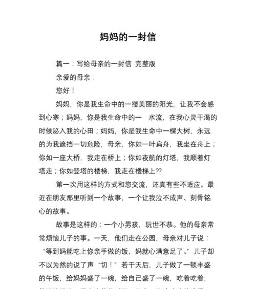 妈妈的爱，温暖着我的心（一封给妈妈的信）