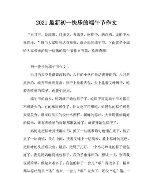 端午节的趣事（一个有趣的端午节）