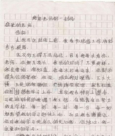 难忘的老师（一封感恩信背后的故事）