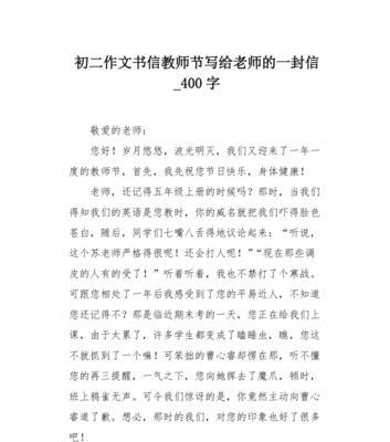 难忘的老师（一封感恩信背后的故事）