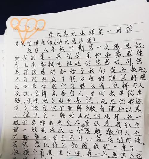 难忘的老师（一封感恩信背后的故事）