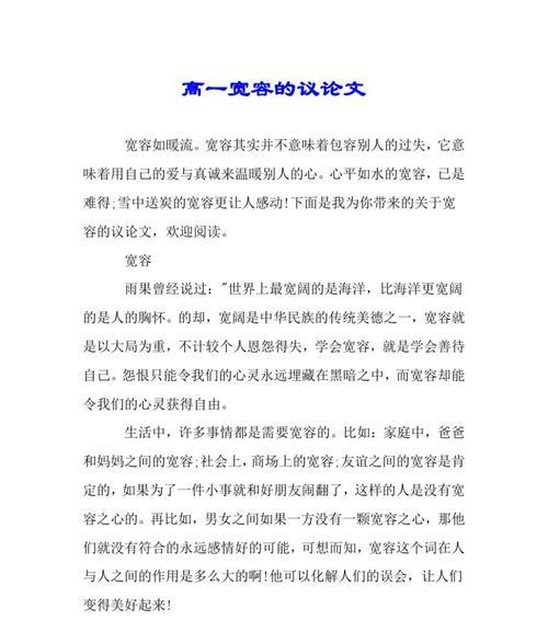 宽容的力量（一个故事教你如何宽容）