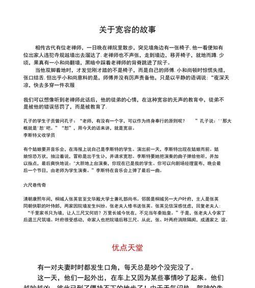 宽容的力量（一个故事教你如何宽容）