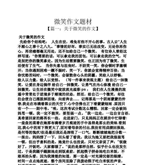 小学生的善举温暖人心（2024）