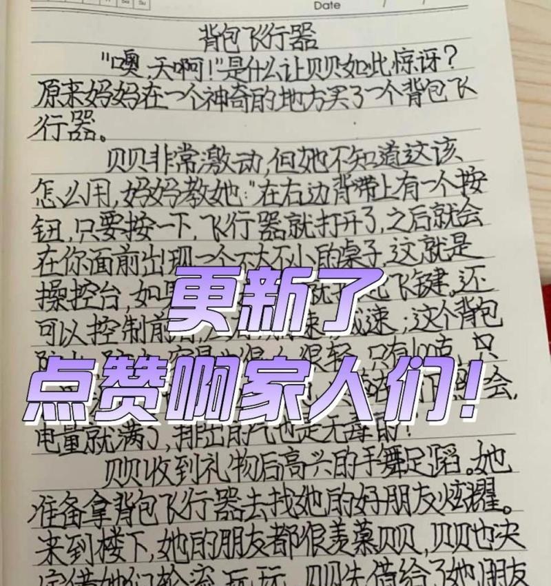 科学之翼，让优秀更加灿烂（科学之翼）
