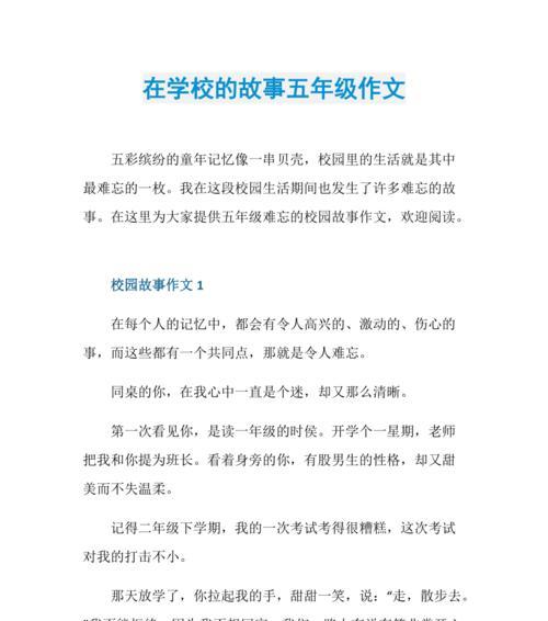 校园趣事（游戏）