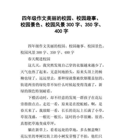 校园趣事（游戏）