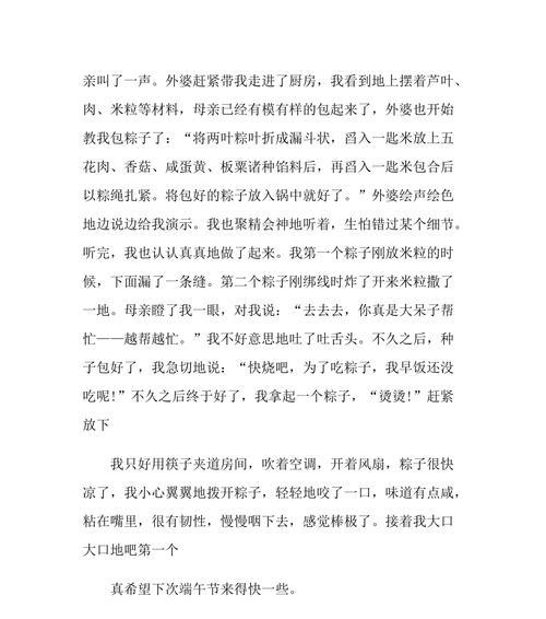 我和家乡的端午节（传统文化）