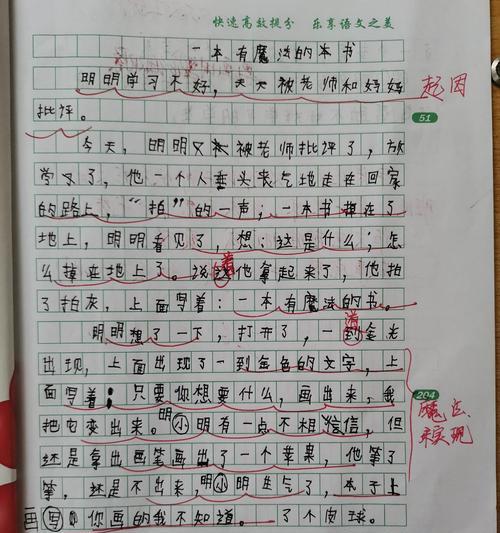 优秀学生的奇妙想象