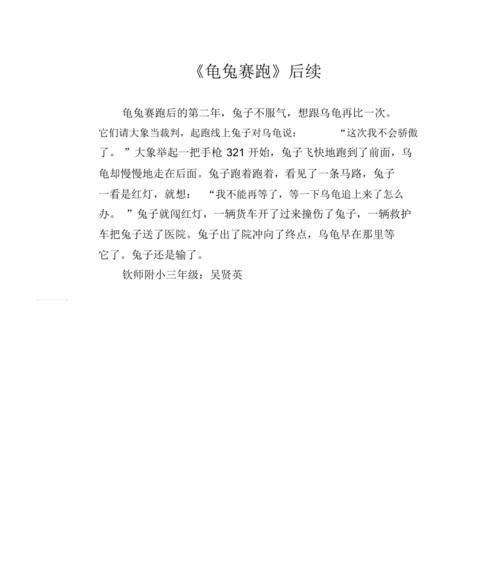 新编龟兔赛跑（跑步让我有勇气）