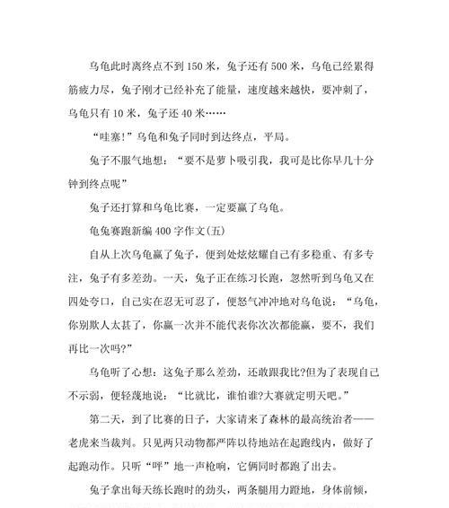 新编龟兔赛跑（跑步让我有勇气）