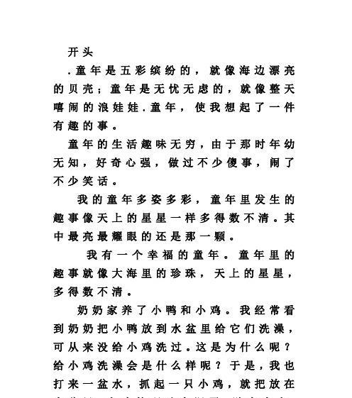 童年记忆：无忧无虑的时光