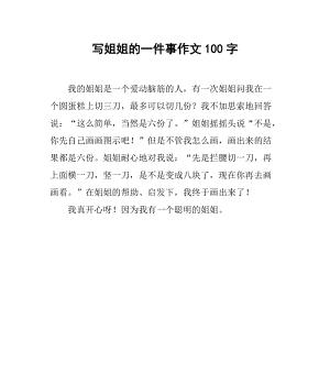 无处不在的坚强（我的姐姐）