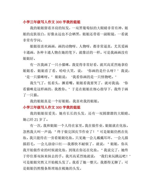 无处不在的坚强（我的姐姐）