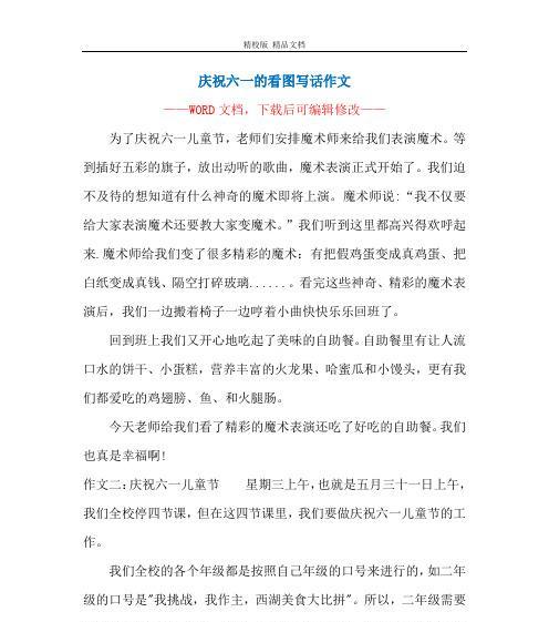 一场难忘的公益活动（一场难忘的公益活动）