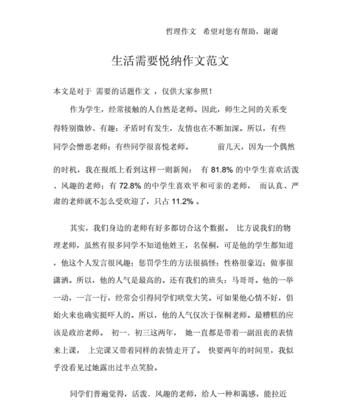 微笑，给生活添味道（坚持微笑）