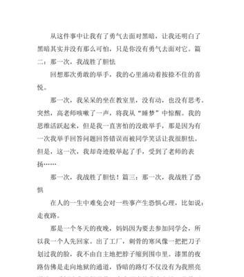 战胜自己，拥抱未来（一个人的成长史）