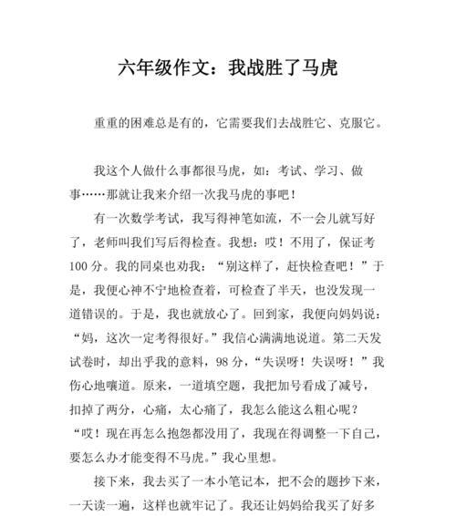 战胜自己，拥抱未来（一个人的成长史）