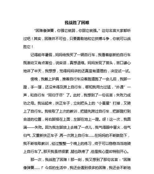 战胜自己，拥抱未来（一个人的成长史）