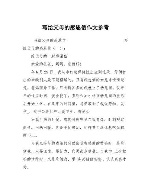 幸福之花（开在感恩父母的枝头）