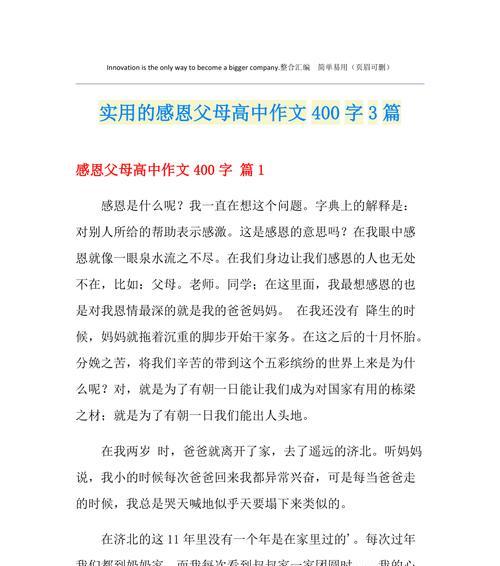 幸福之花（开在感恩父母的枝头）